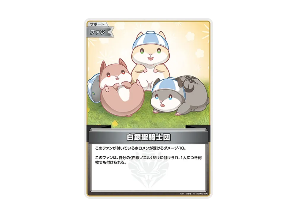 白銀聖騎士団 S [hBP02-100](ブースターパック「クインテットスペクトラム」)