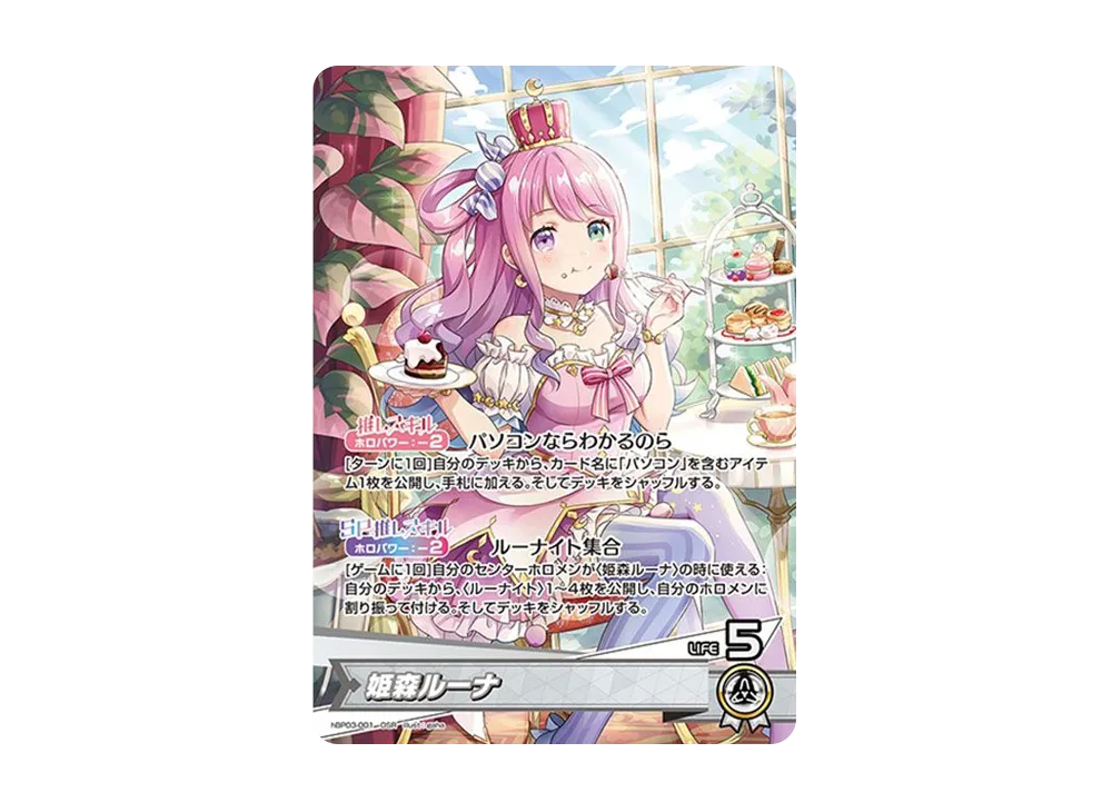 姫森ルーナ OSR [hBP03-001](ブースターパック「エリート