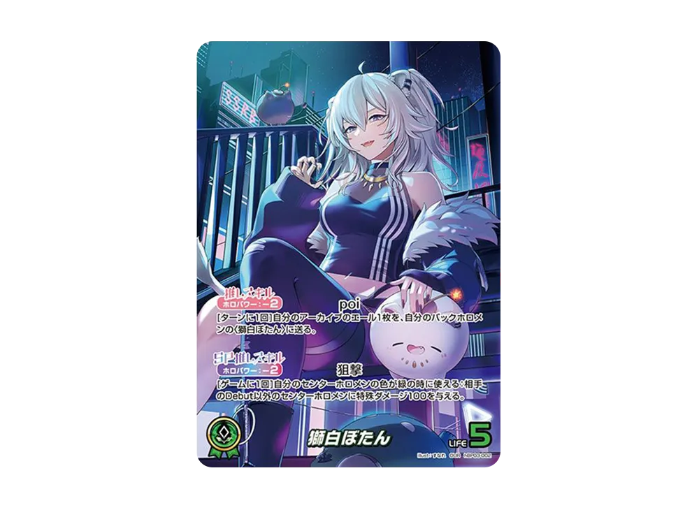 獅白ぼたん SEC エリートスパーク ホロライブカードゲーム ホロカ 獅白ぼたん SEC エリートスパーク