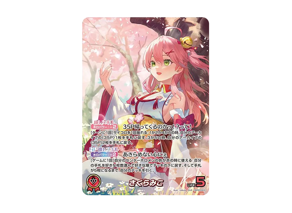 さくらみこ SEC [hBP03-003](ブースターパック「エリートスパーク」)の