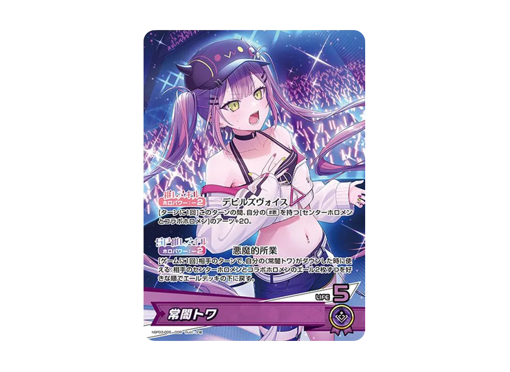 常闇トワ SEC hBP03-005 エリートスパーク エリートスパーク OUR】常闇トワ hBP03-005 - マナソース