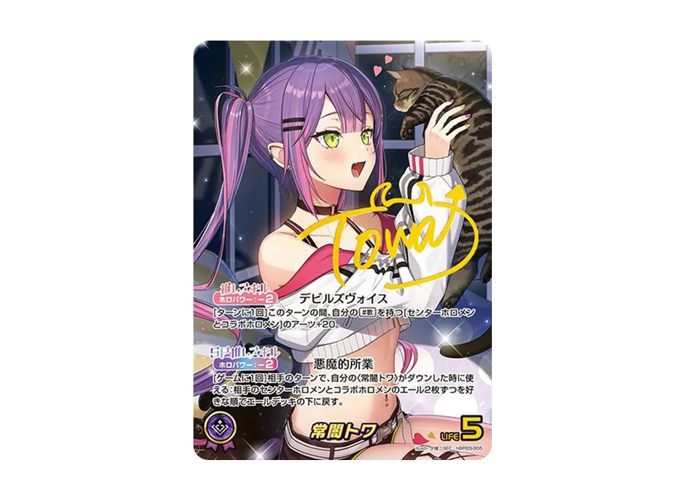 角巻わため SEC [hBP03-007](ブースターパック「エリートスパーク」)の