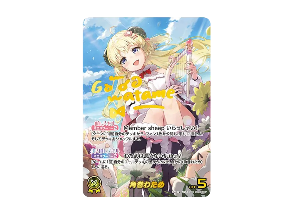 角巻わため SEC [hBP03-007](ブースターパック「エリートスパーク」)