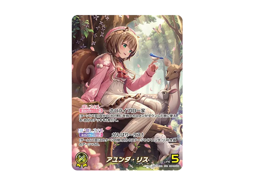 さくらみこ SEC [hBP03-003](ブースターパック「エリートスパーク」)の
