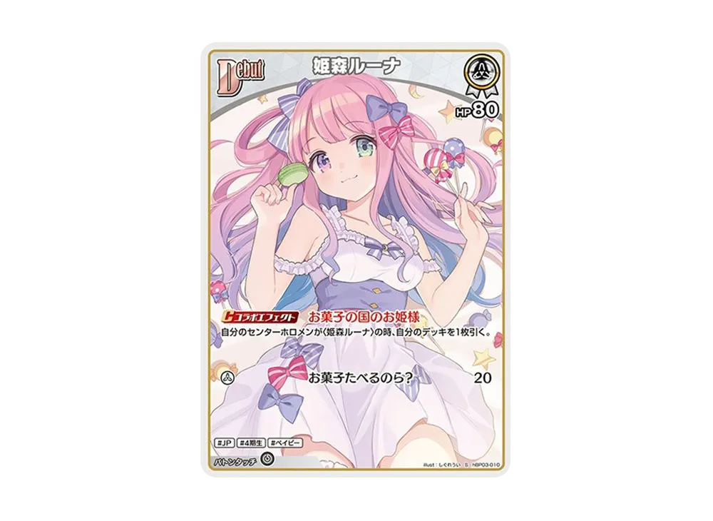 姫森ルーナ S [hBP03-010](ブースターパック「エリートスパーク」)