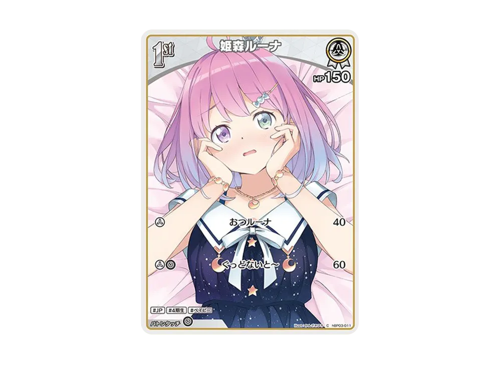 姫森ルーナ C [hBP03-011](ブースターパック「エリートスパーク」)