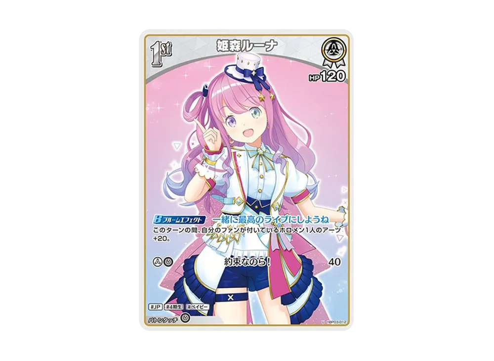 姫森ルーナ U [hBP03-012](ブースターパック「エリートスパーク」)
