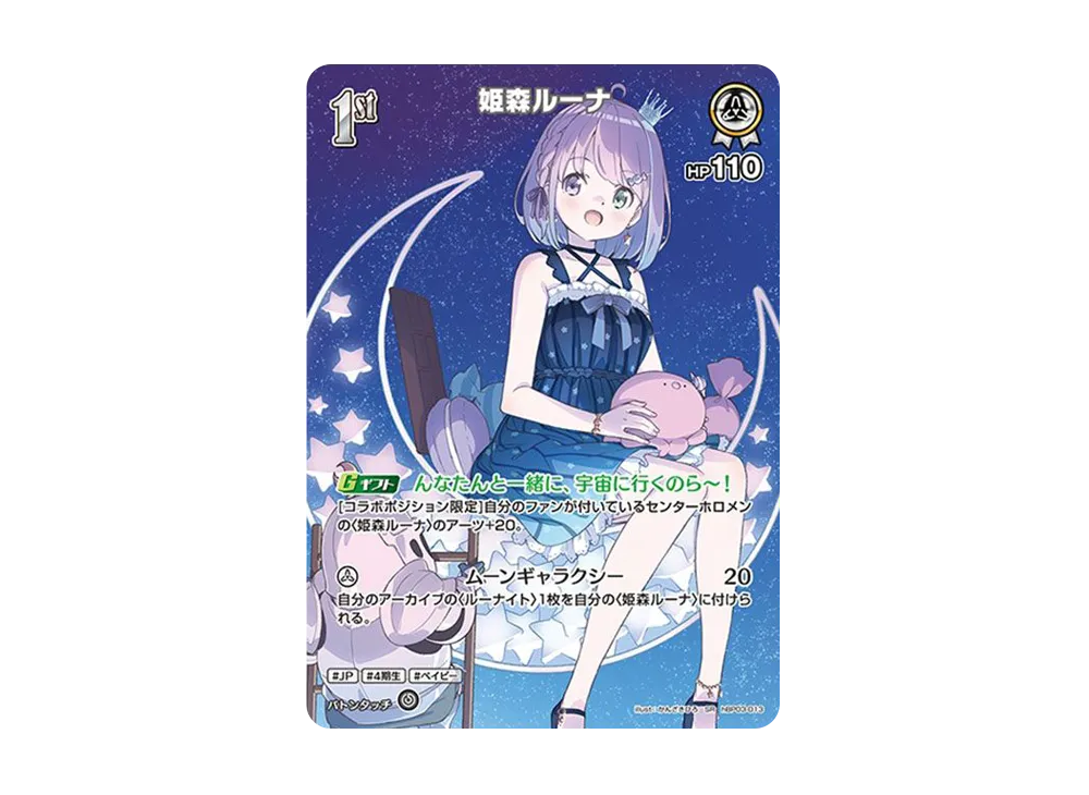 姫森ルーナ SR [hBP03-013](ブースターパック「エリートスパーク」)