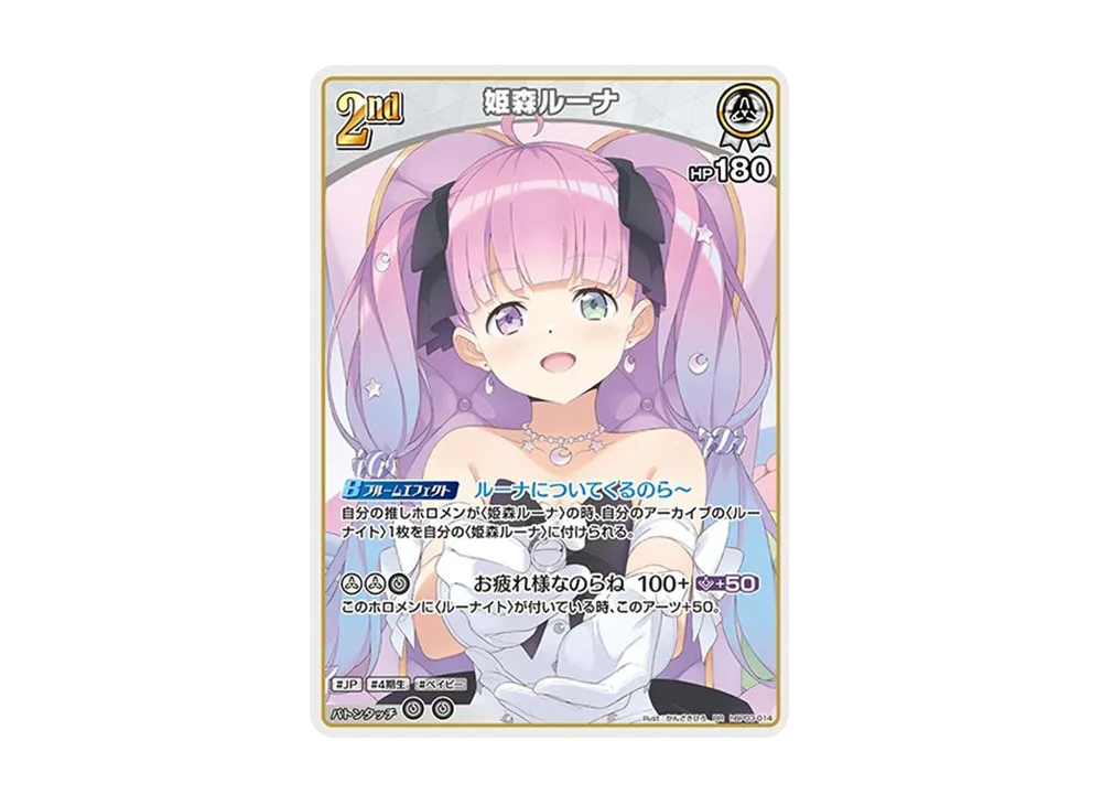 姫森ルーナ RR [hBP03-014](ブースターパック「エリートスパーク