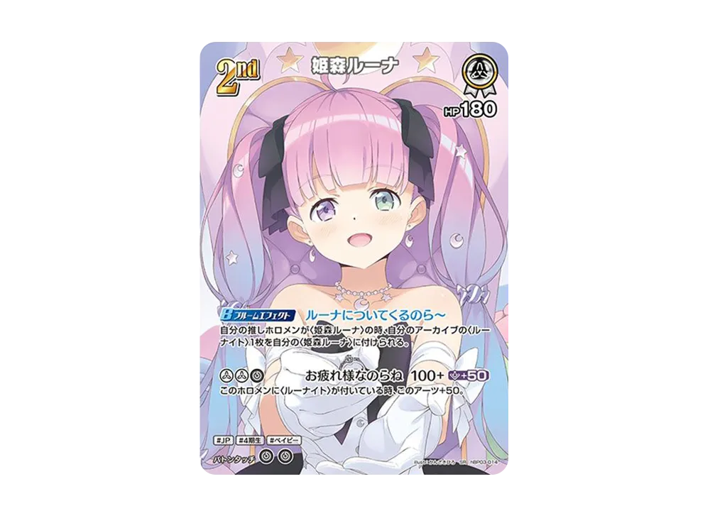 姫森ルーナ SR [hBP03-014](ブースターパック「エリートスパーク」)