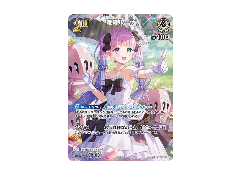 姫森ルーナ UR [hBP03-014](ブースターパック「エリートスパーク」)