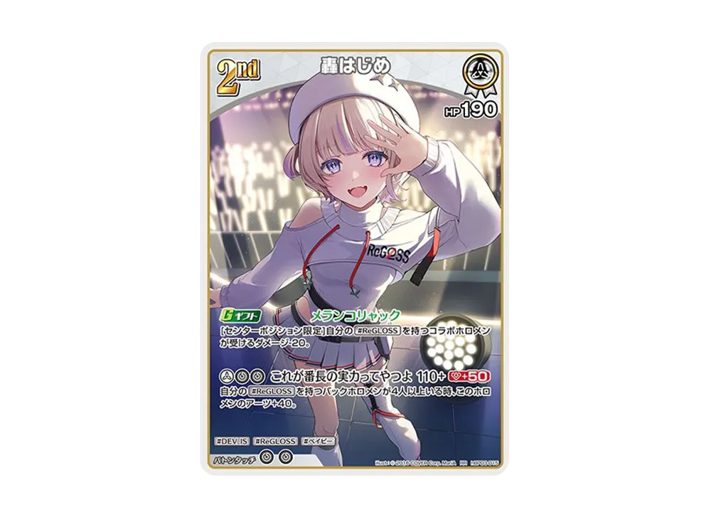 轟はじめ RR [hBP03-015](ブースターパック「エリートスパーク」)