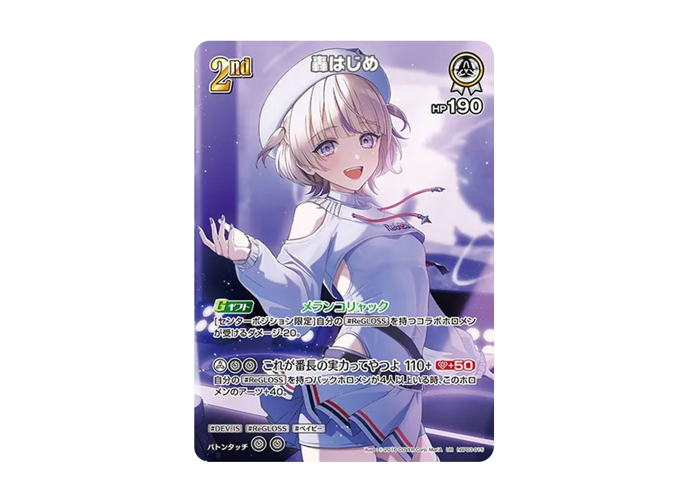 轟はじめ UR [hBP03-015](ブースターパック「エリートスパーク」)
