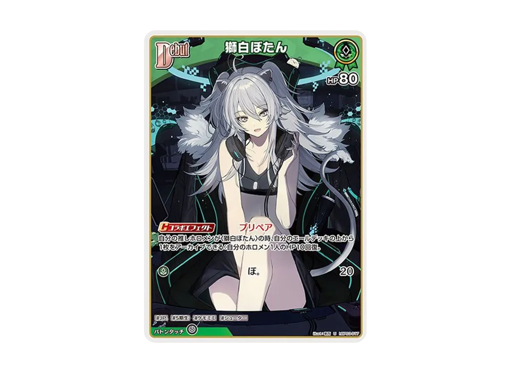 獅白ぼたん U [hBP03-017](ブースターパック「エリートスパーク」)