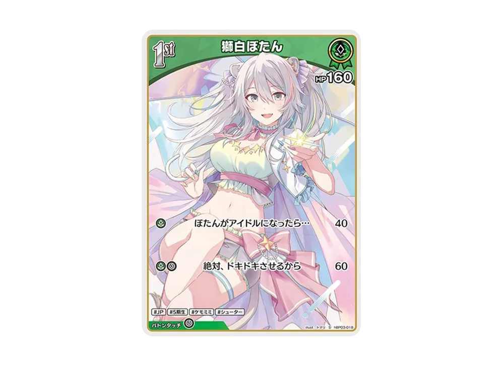 獅白ぼたん S [hBP03-018](ブースターパック「エリートスパーク」)