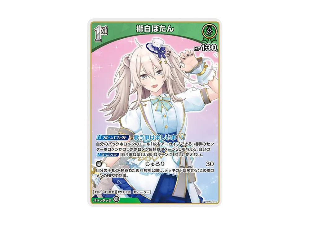 獅白ぼたん S [hBP03-019](ブースターパック「エリートスパーク」)