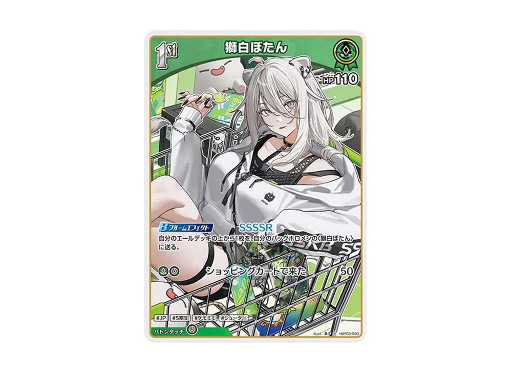 獅白ぼたん R [hBP03-020](ブースターパック「エリートスパーク」)