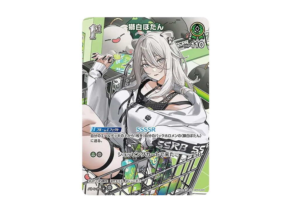 獅白ぼたん SR [hBP03-020](ブースターパック「エリートスパーク」)