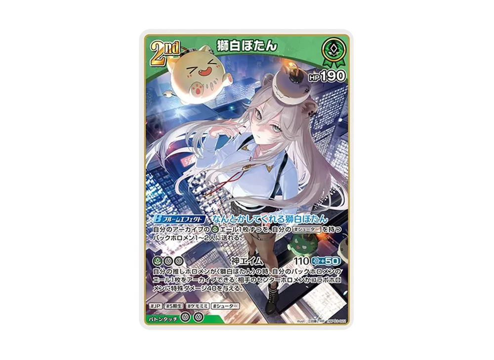 獅白ぼたん RR [hBP03-021](ブースターパック「エリートスパーク」)