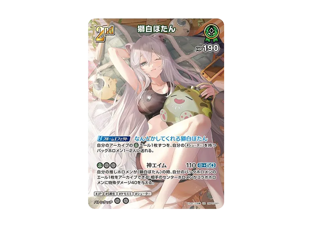 獅白ぼたん UR [hBP03-021](ブースターパック「エリートスパーク」)