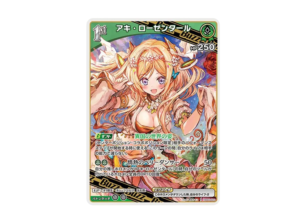 アキ・ローゼンタール R [hBP03-022](ブースターパック「エリートスパーク」)