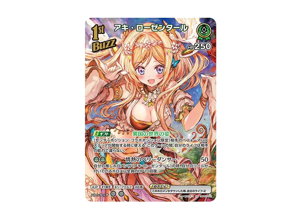 アキ・ローゼンタール SR [hBP03-022](ブースターパック「エリートスパーク」)