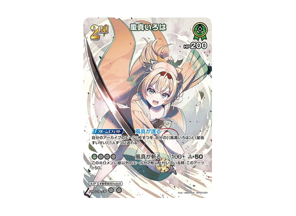 風真いろは UR [hBP03-024](ブースターパック「エリートスパーク」)の
