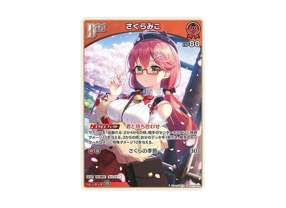 さくらみこ U [hBP03-026](ブースターパック「エリートスパーク」)