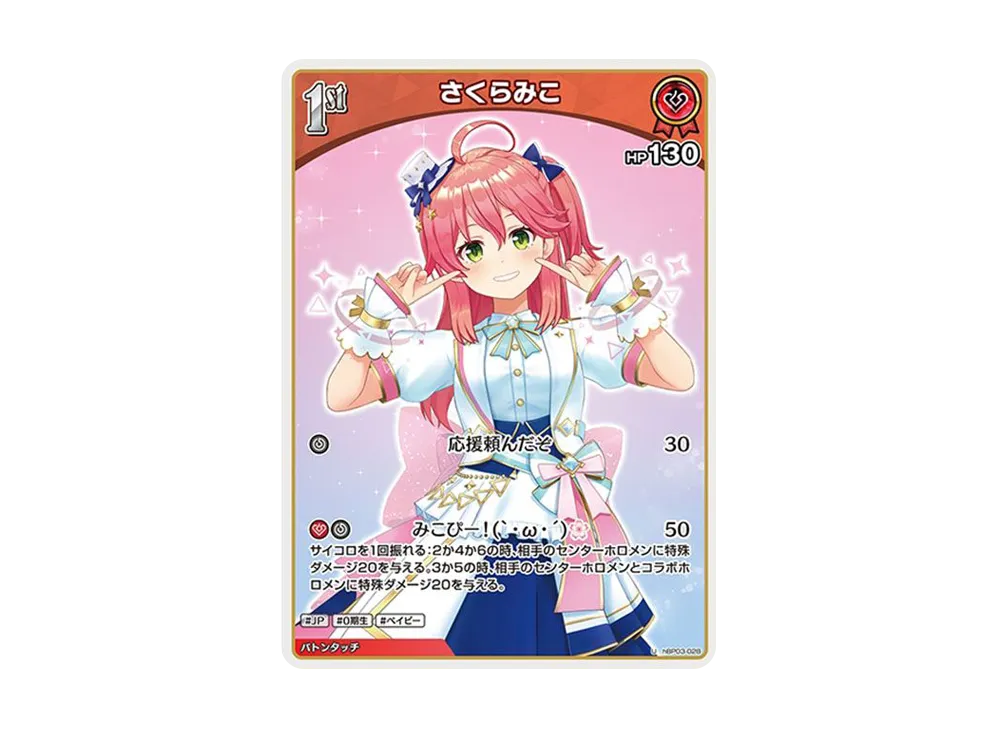 さくらみこ U [hBP03-028](ブースターパック「エリートスパーク」)