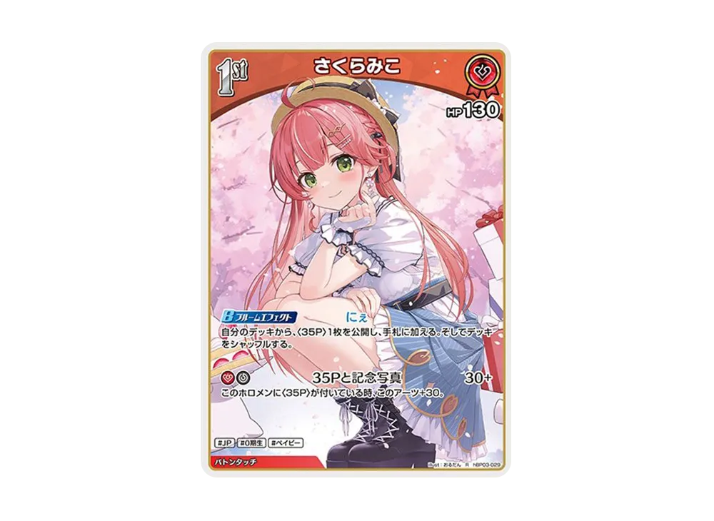 さくらみこ R [hBP03-029](ブースターパック「エリートスパーク