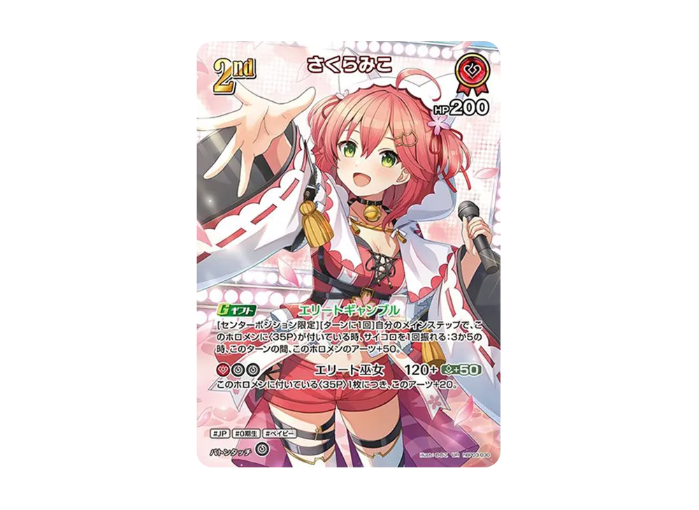 さくらみこ UR [hBP03-030](ブースターパック「エリートスパーク」)の