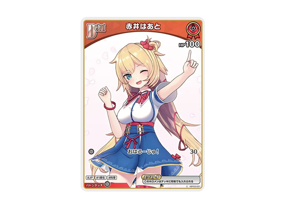 赤井はあと C [hBP03-031](ブースターパック「エリートスパーク」)