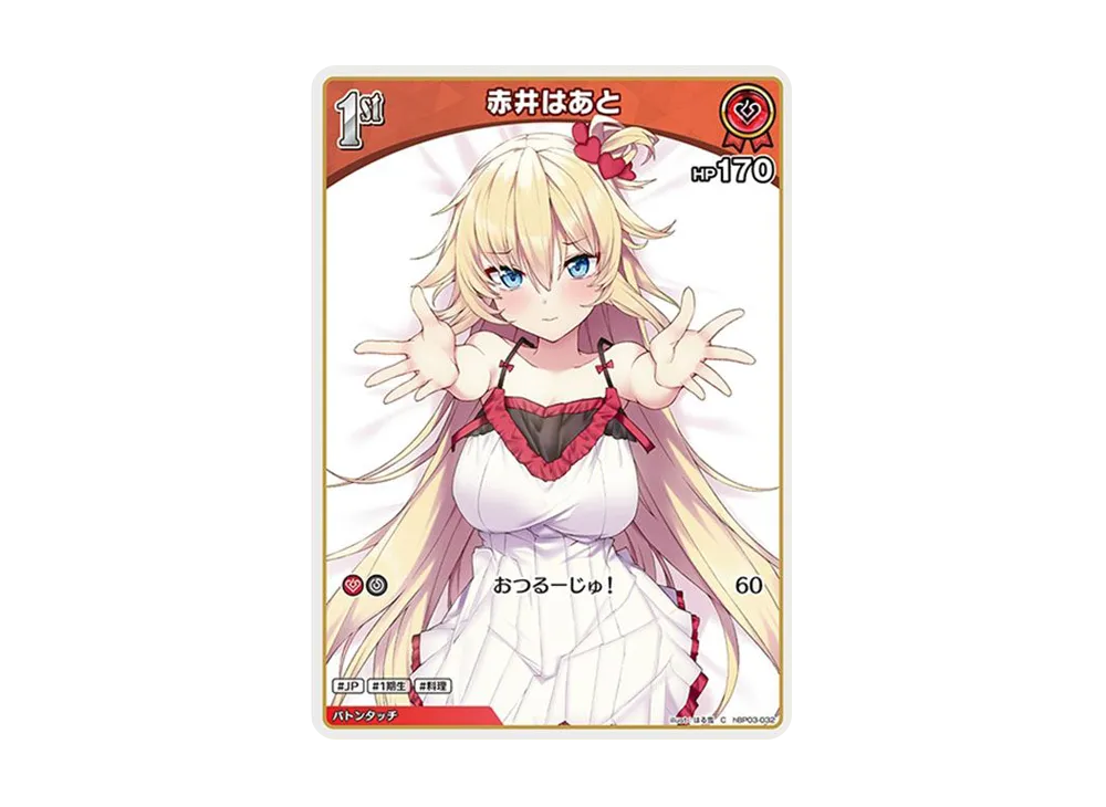 赤井はあと C [hBP03-032](ブースターパック「エリートスパーク」)