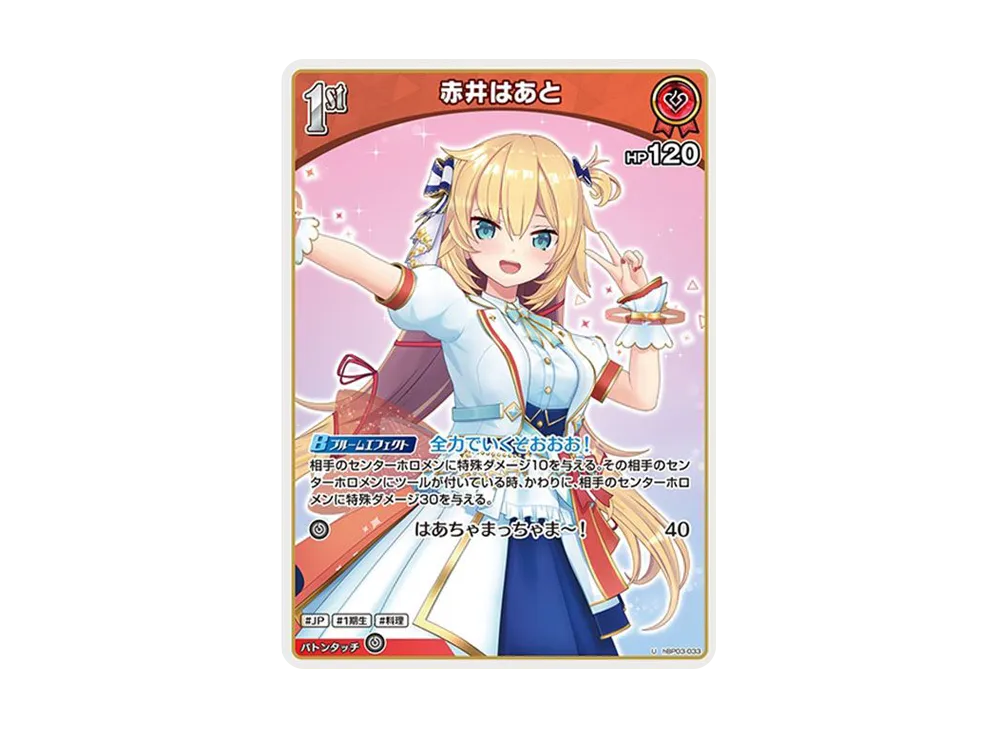 赤井はあと U [hBP03-033](ブースターパック「エリートスパーク」)