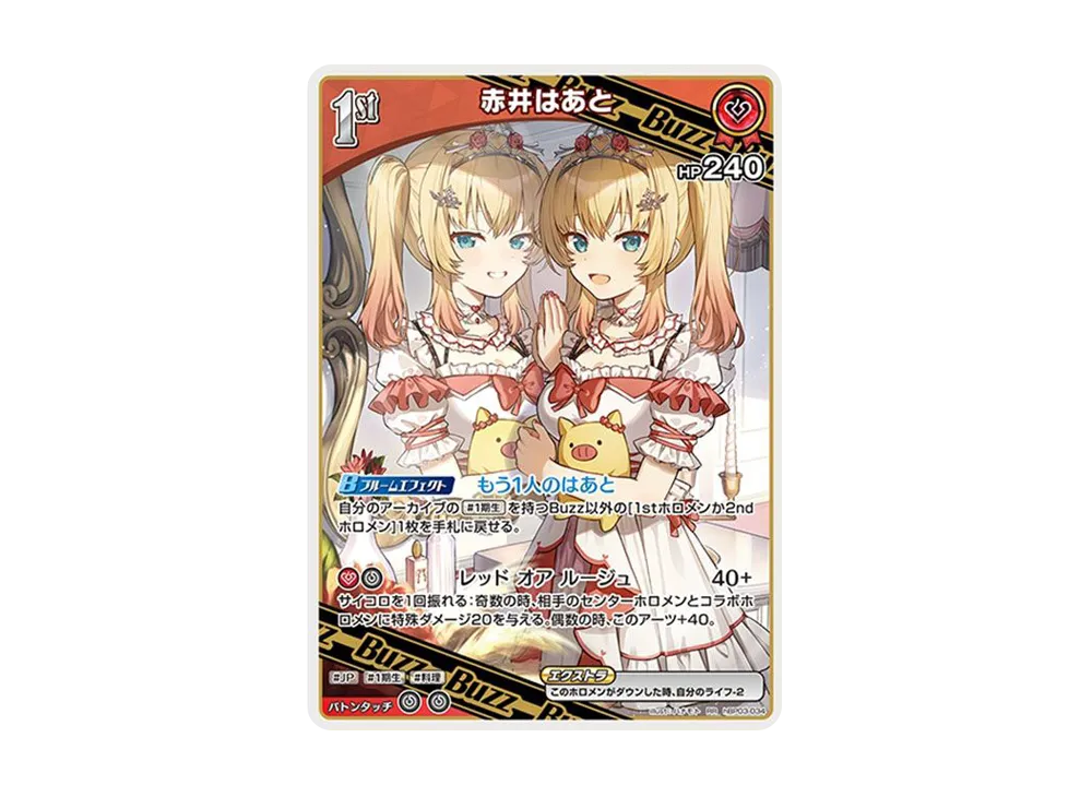 赤井はあと RR [hBP03-034](ブースターパック「エリートスパーク」)