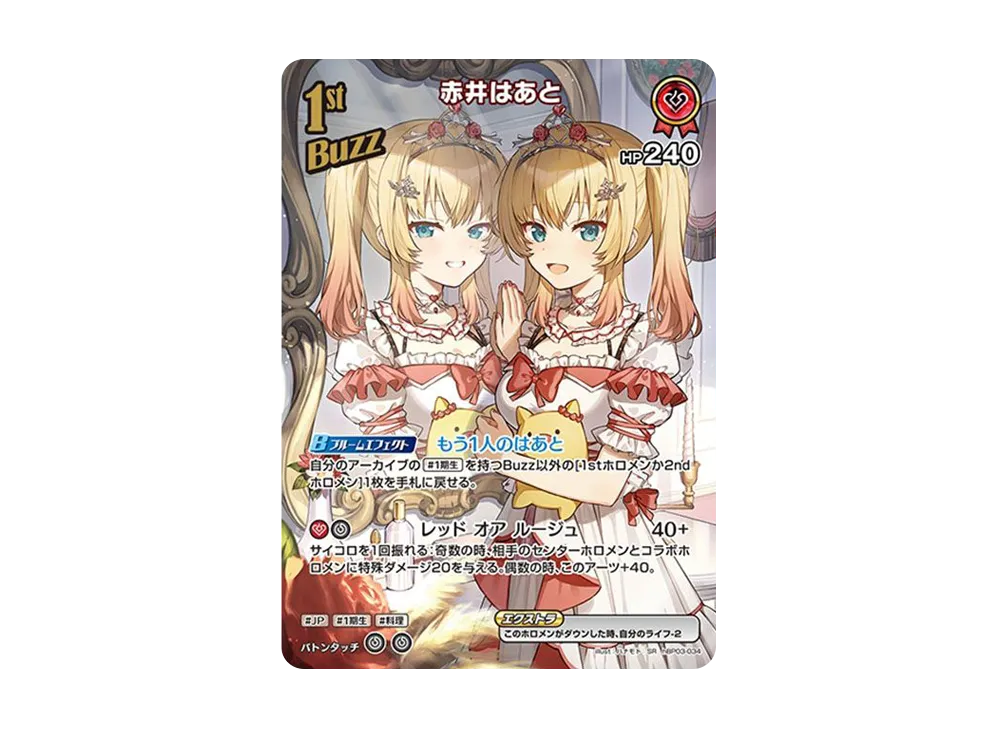 赤井はあと SR [hBP03-034](ブースターパック「エリートスパーク」)