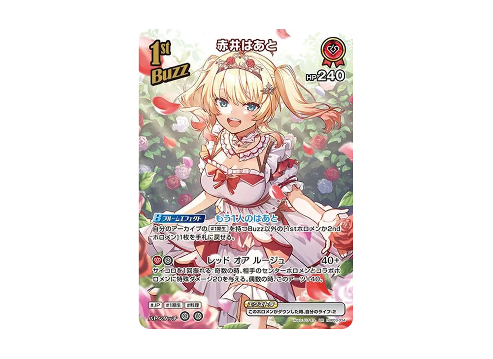 赤井はあと UR [hBP03-034](ブースターパック「エリートスパーク」)
