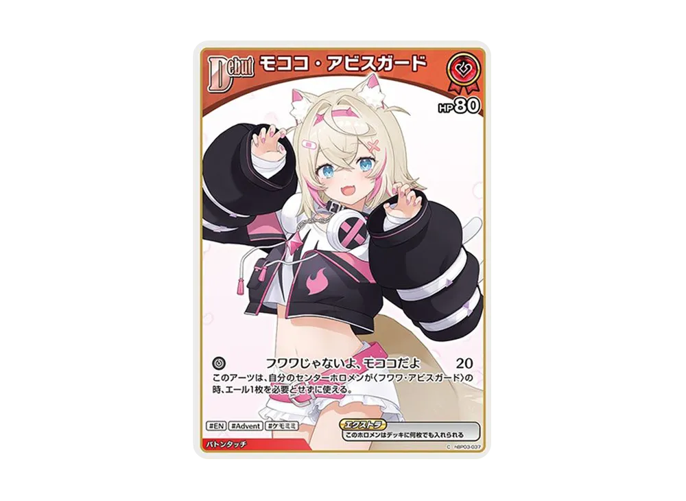 モココ・アビスガード C [hBP03-037](ブースターパック「エリートスパーク」)