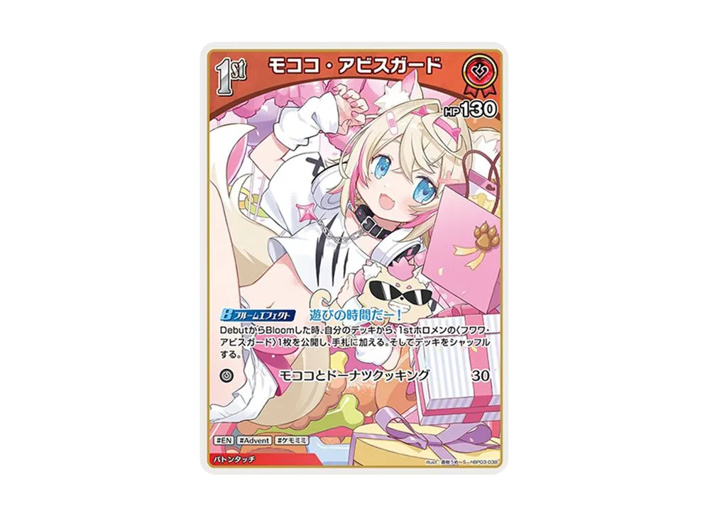 モココ・アビスガード S [hBP03-038](ブースターパック「エリートスパーク」)
