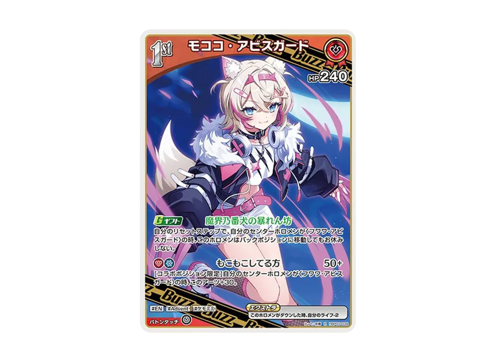 モココ・アビスガード R [hBP03-039](ブースターパック「エリートスパーク」)
