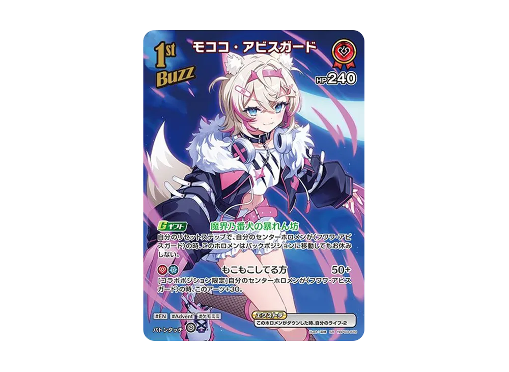 モココ・アビスガード SR [hBP03-039](ブースターパック「エリートスパーク」)