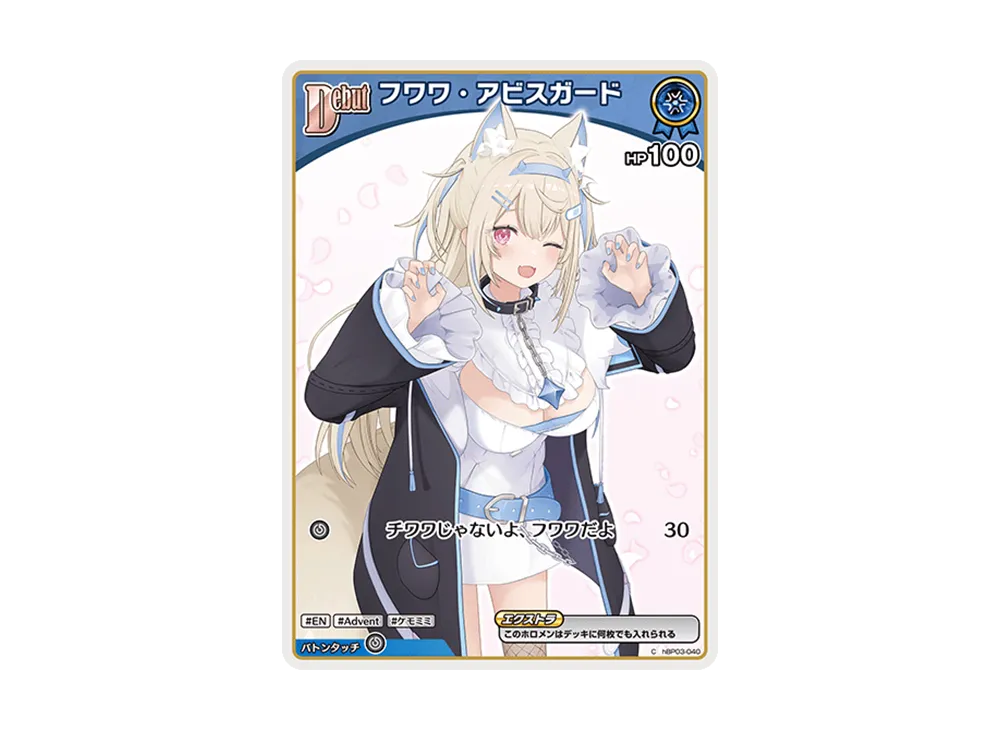 フワワ・アビスガード C [hBP03-040](ブースターパック「バウンサーバウンド」)