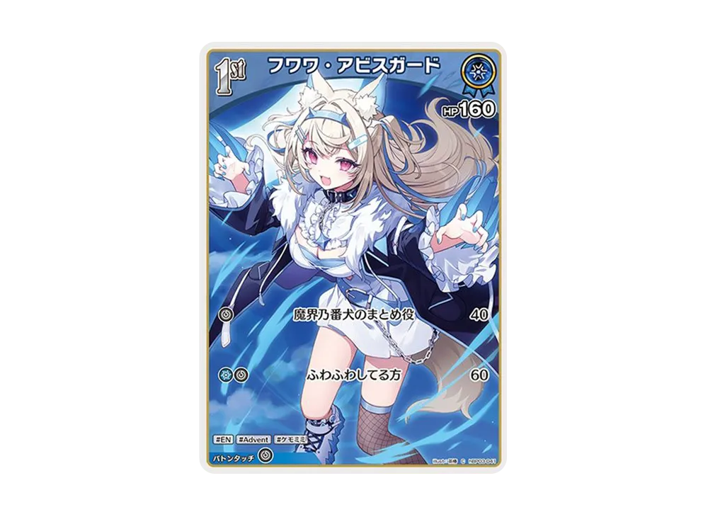 フワワ・アビスガード C [hBP03-041](ブースターパック「エリートスパーク」)