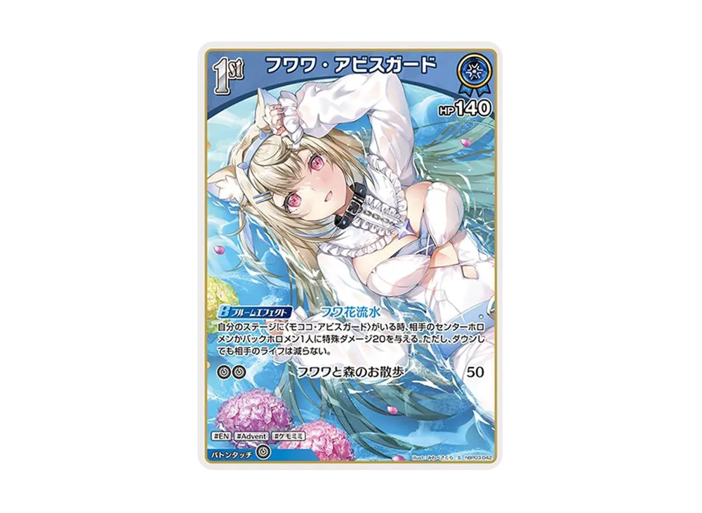 フワワ・アビスガード S [hBP03-042](ブースターパック「エリートスパーク」)