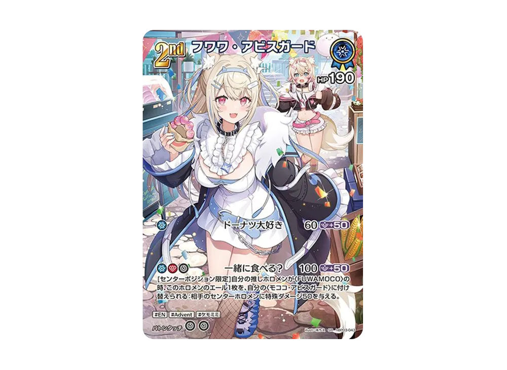 フワワ・アビスガード SR [hBP03-043](ブースターパック「エリートスパーク」)