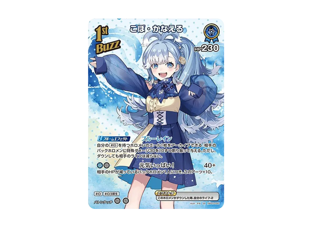 こぼ・かなえる SR [hBP03-045](ブースターパック「エリートスパーク」)