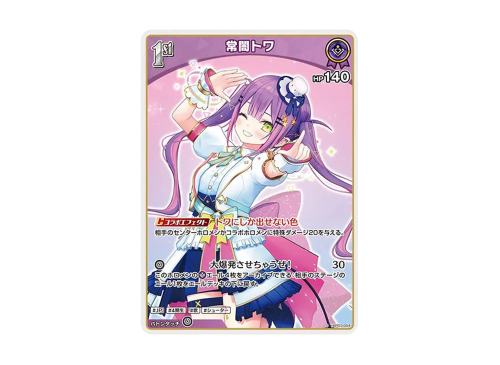 常闇トワ S [hBP03-054](ブースターパック「エリートスパーク」)