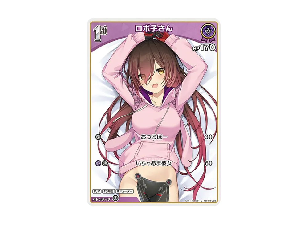 ロボ子さん C [hBP03-058](ブースターパック「エリートスパーク」)