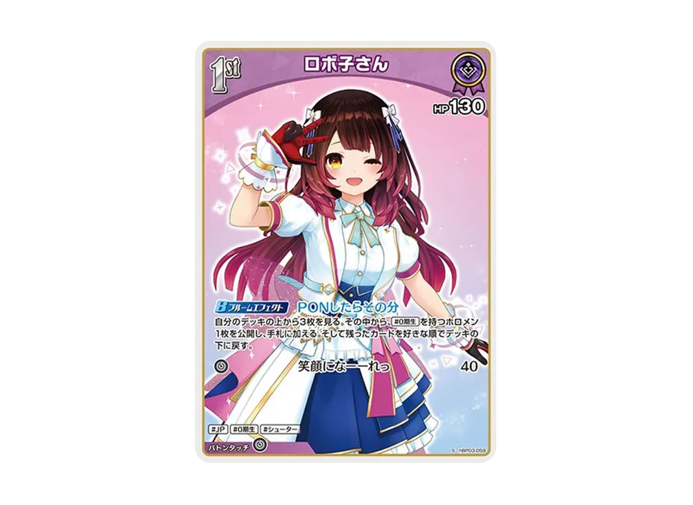ロボ子さん S [hBP03-059](ブースターパック「エリートスパーク」)