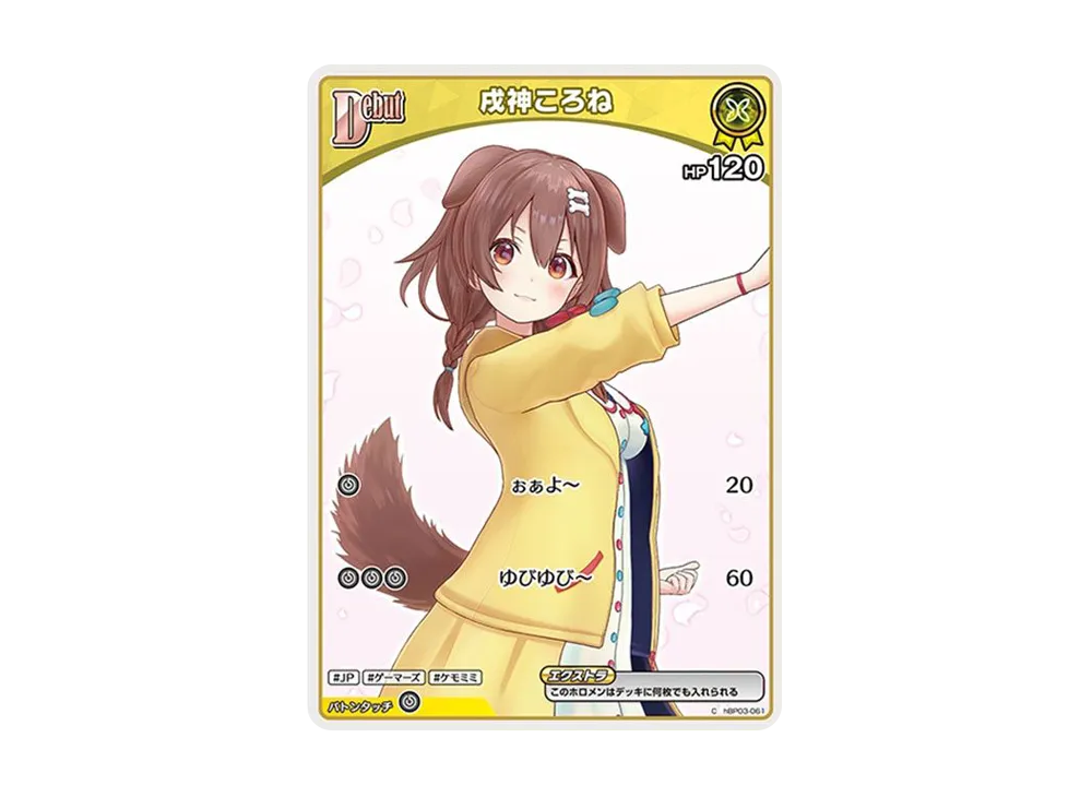 戌神ころね C [hBP03-061](ブースターパック「エリートスパーク」)